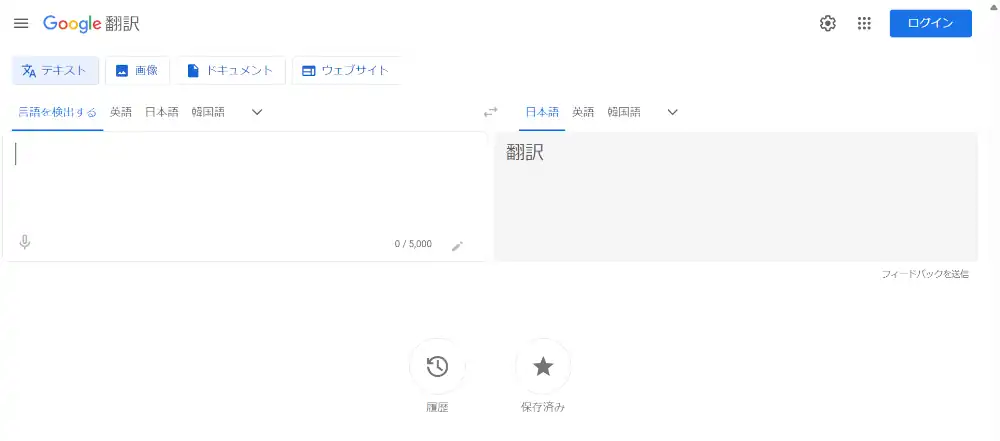 Google翻訳