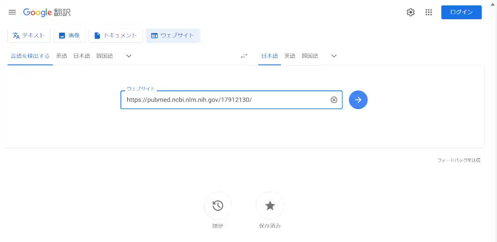 Google翻訳